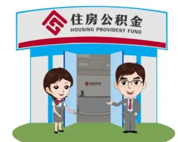 中国台湾在职的住房公积金可以取出来吗（在职公积金能否提取）